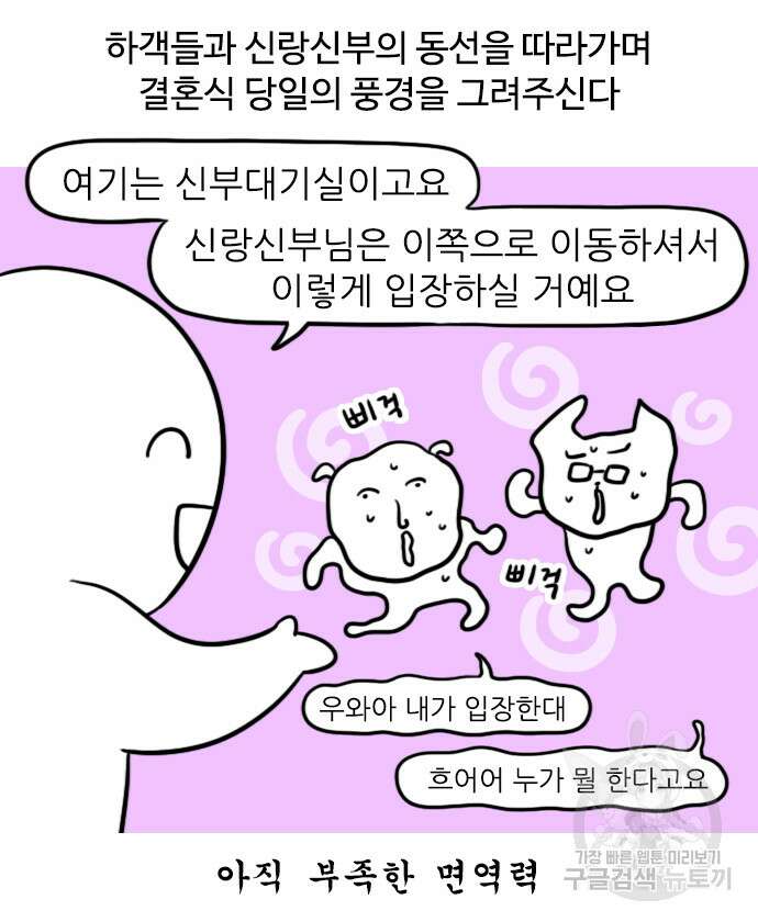 신혼일기 11화 3