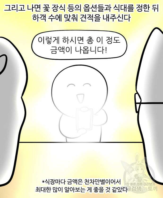 신혼일기 11화 4