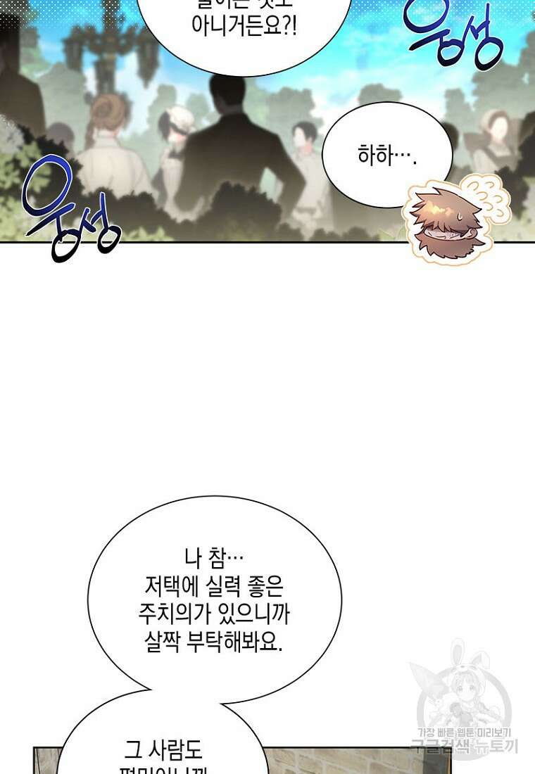 이제 그만 새가족을 찾으려합니다 9화 26