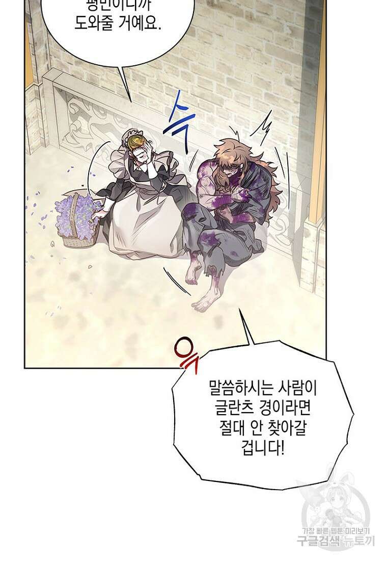 이제 그만 새가족을 찾으려합니다 9화 27