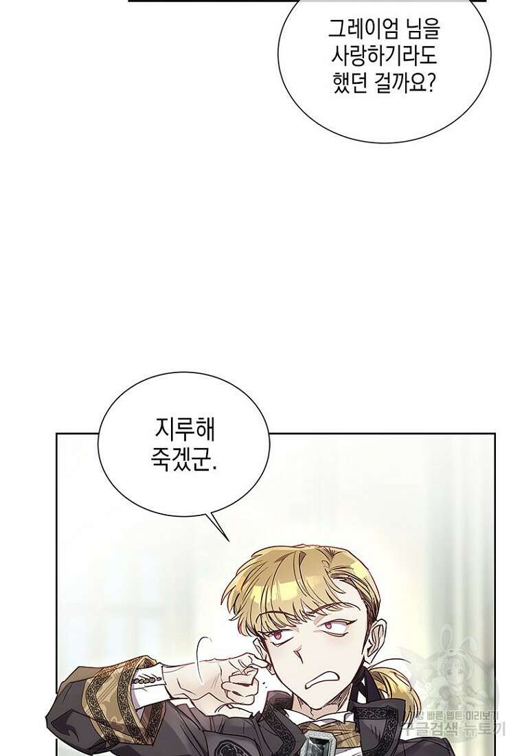 이제 그만 새가족을 찾으려합니다 9화 35