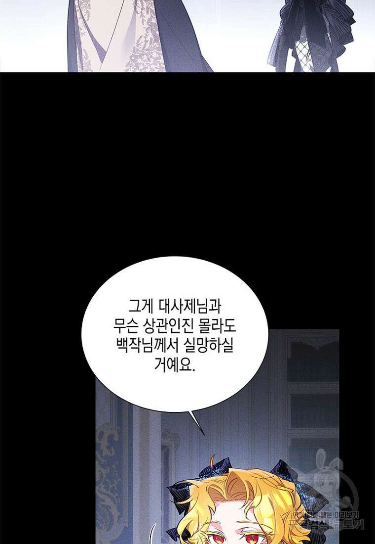 이제 그만 새가족을 찾으려합니다 9화 49
