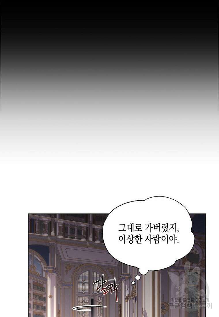 이제 그만 새가족을 찾으려합니다 9화 54