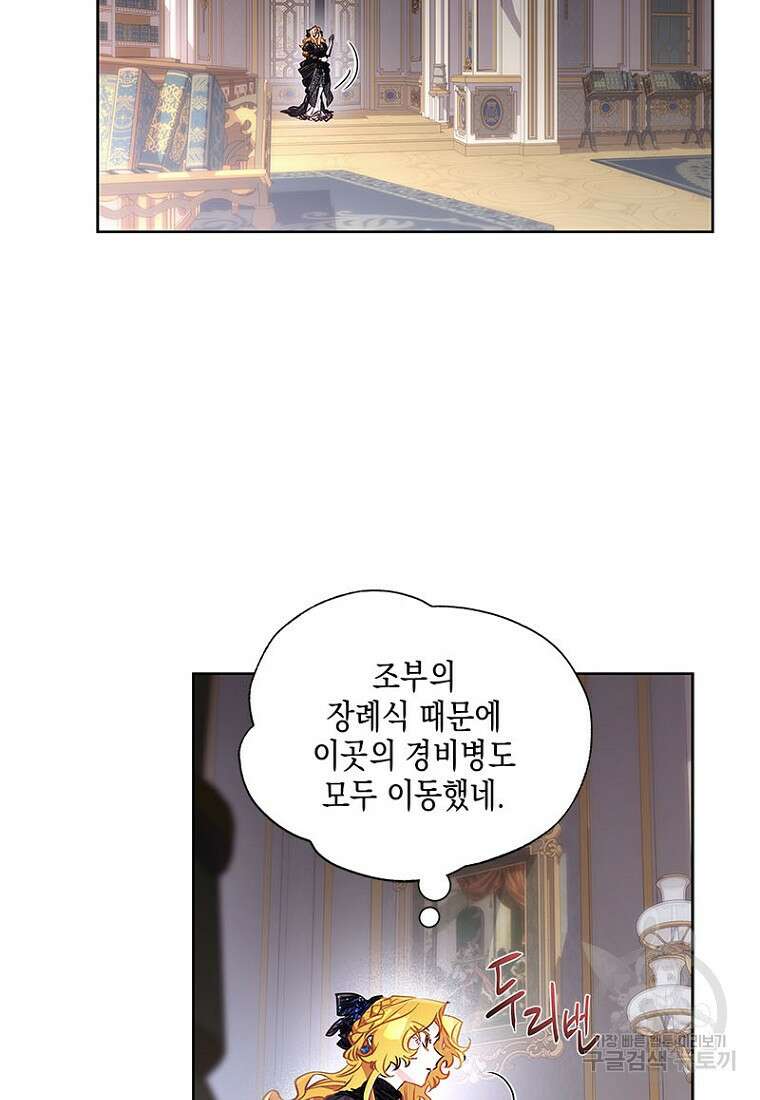 이제 그만 새가족을 찾으려합니다 9화 55