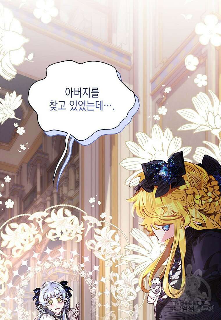 이제 그만 새가족을 찾으려합니다 9화 70