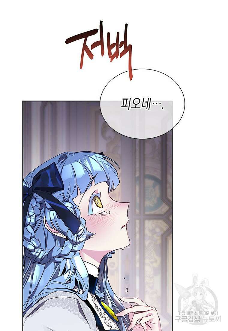 이제 그만 새가족을 찾으려합니다 9화 79