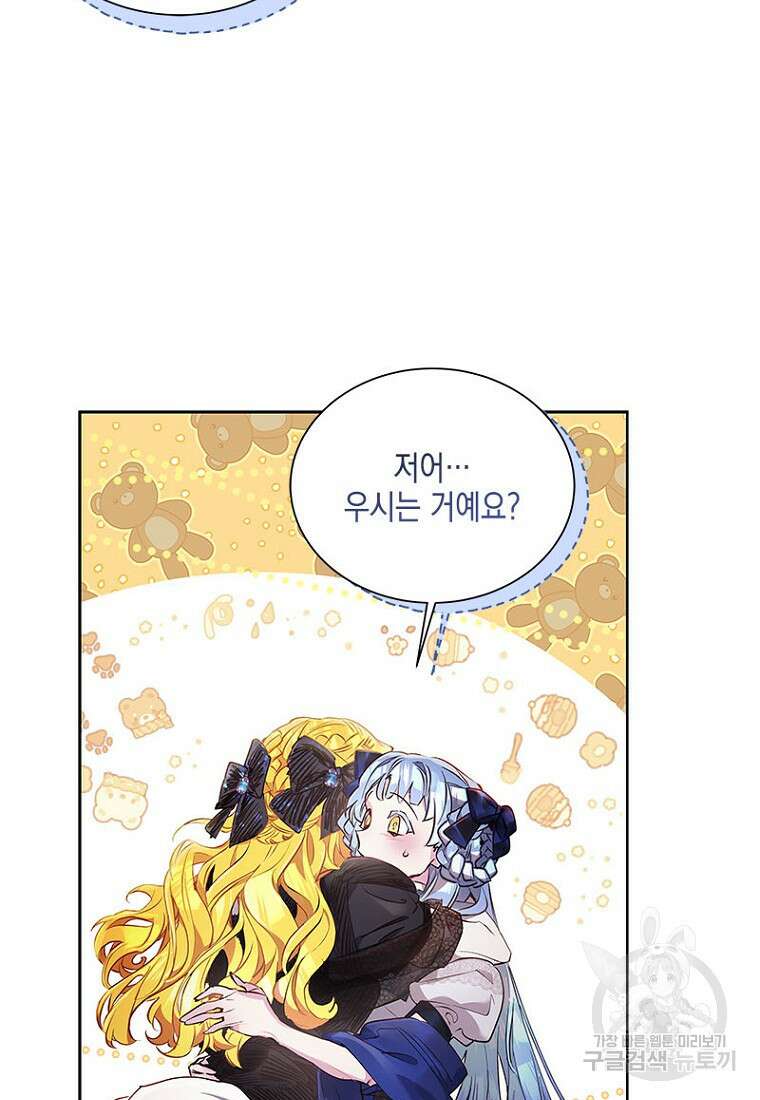 이제 그만 새가족을 찾으려합니다 9화 84