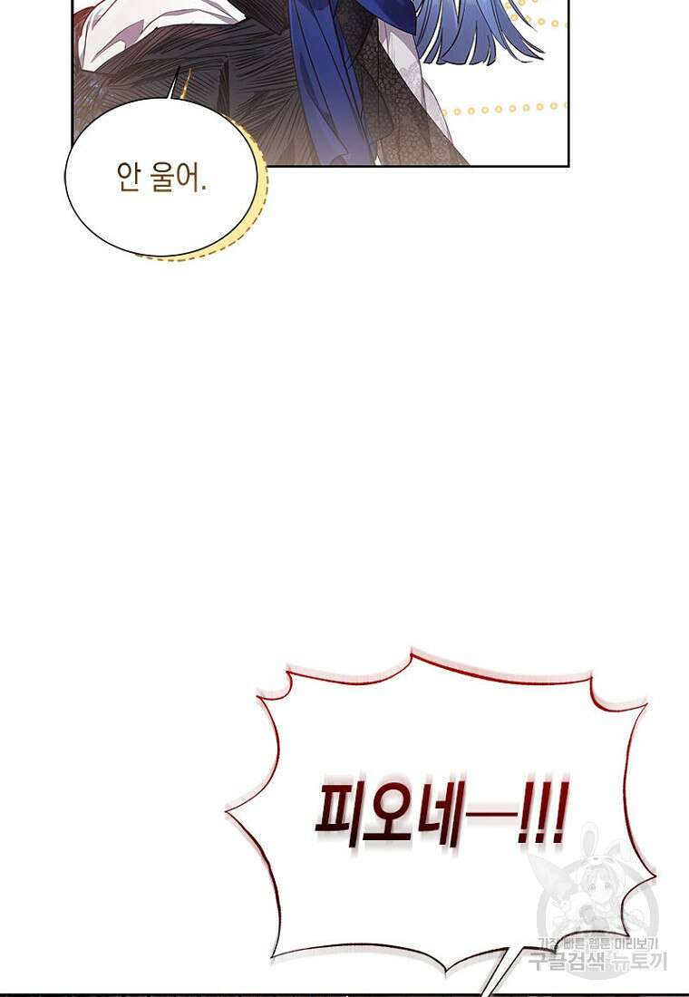 이제 그만 새가족을 찾으려합니다 9화 85