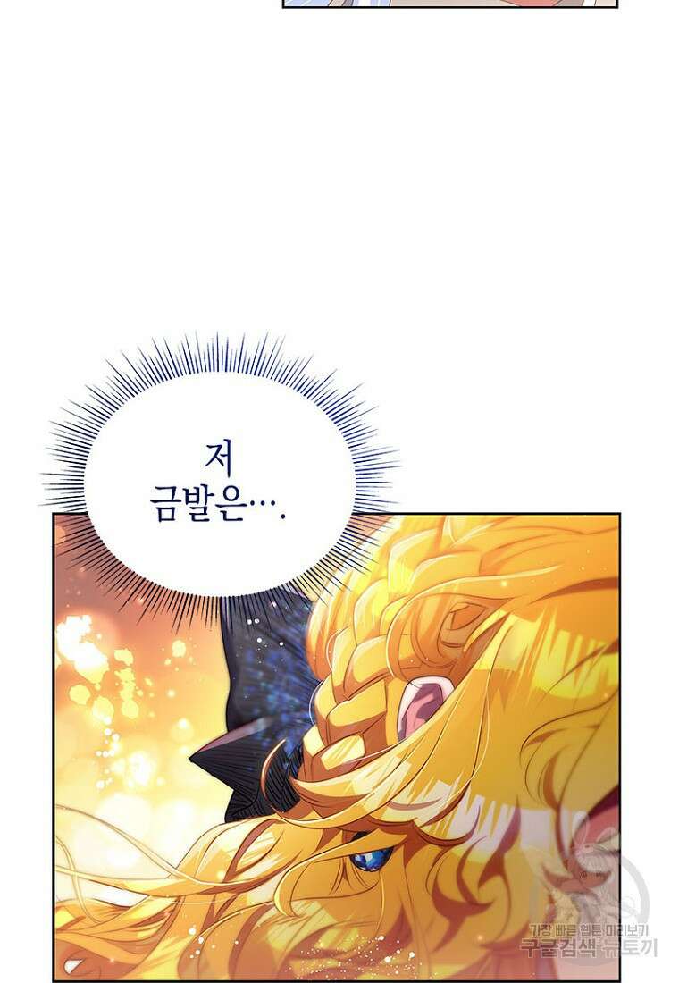 이제 그만 새가족을 찾으려합니다 9화 88