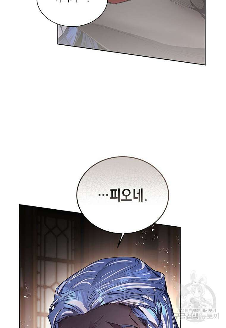 이제 그만 새가족을 찾으려합니다 9화 92