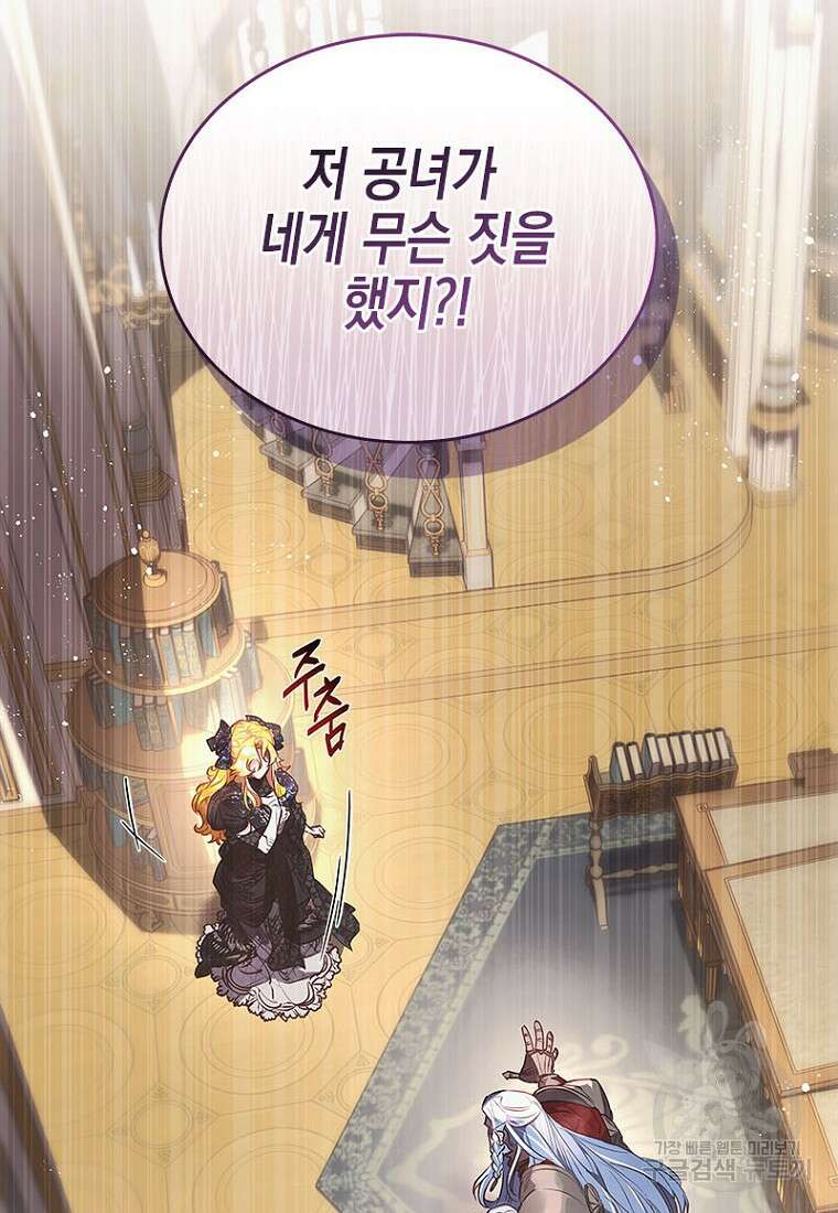 이제 그만 새가족을 찾으려합니다 9화 94