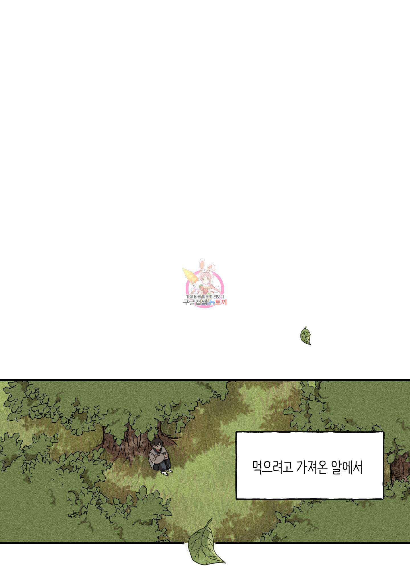 개나리가 떨어진 길 2화 1