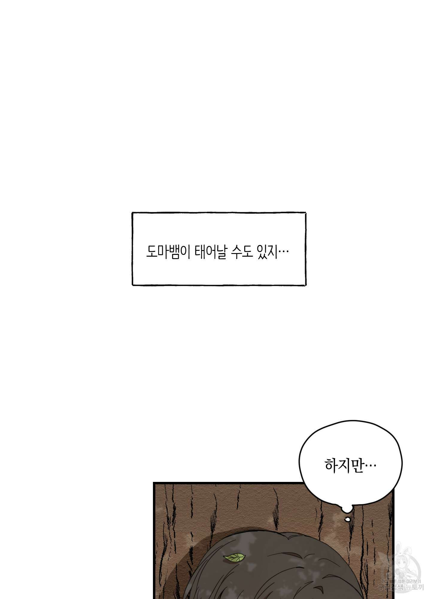 개나리가 떨어진 길 2화 2