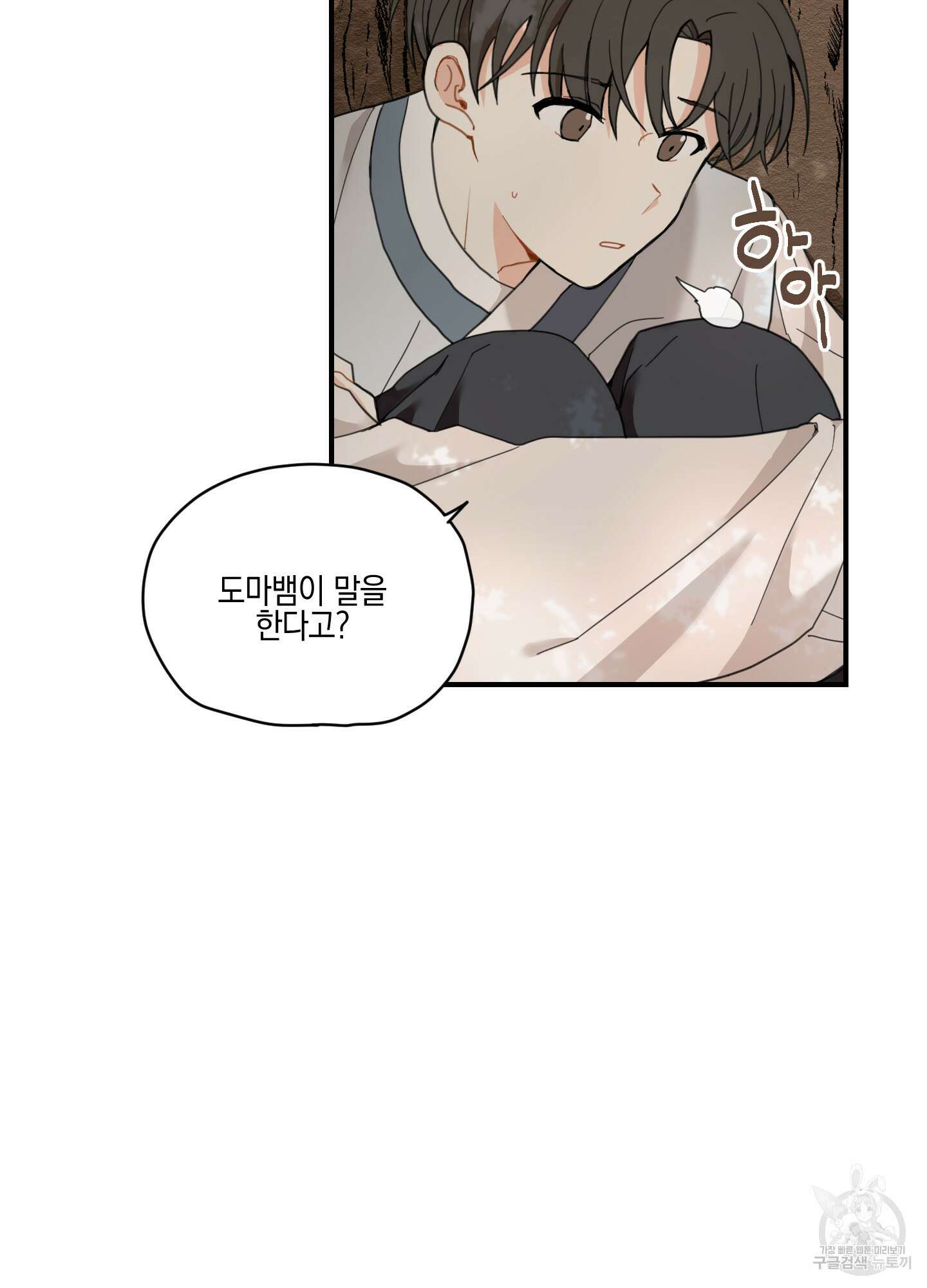 개나리가 떨어진 길 2화 3