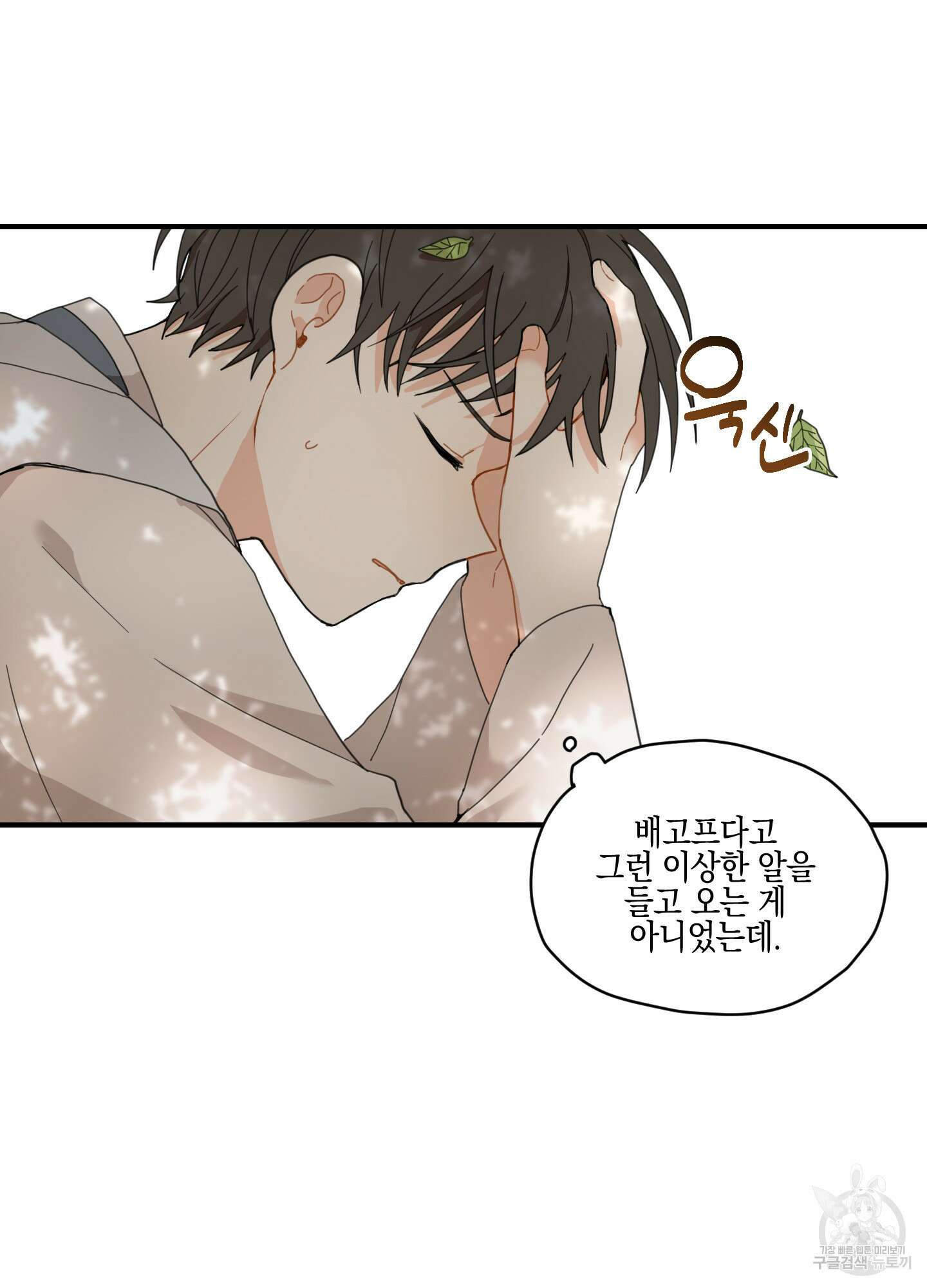 개나리가 떨어진 길 2화 4