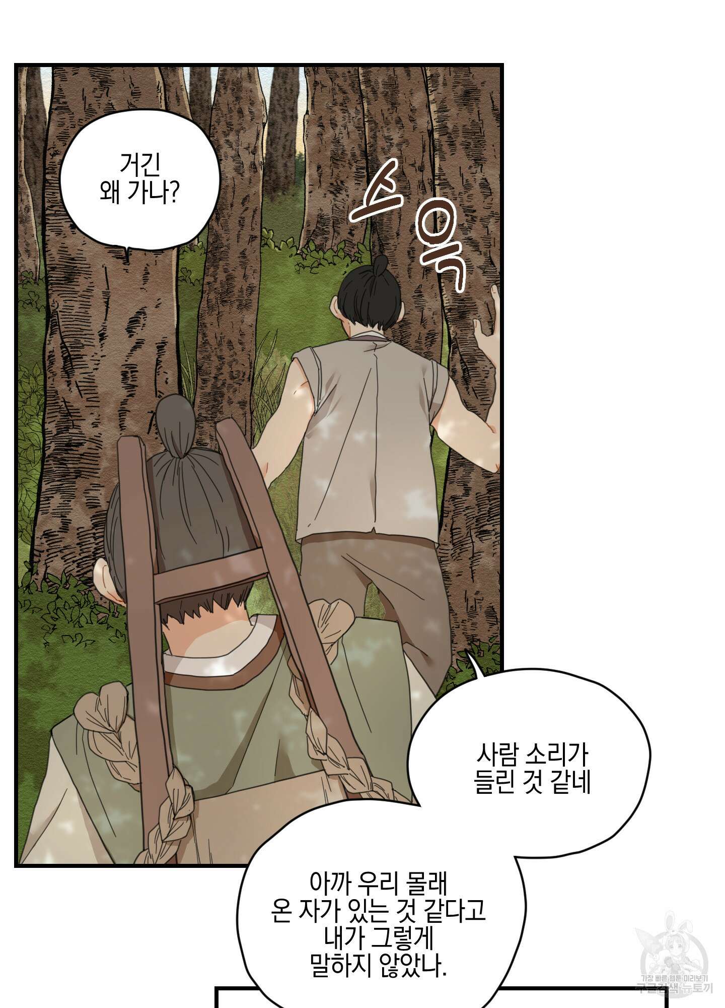 개나리가 떨어진 길 2화 6