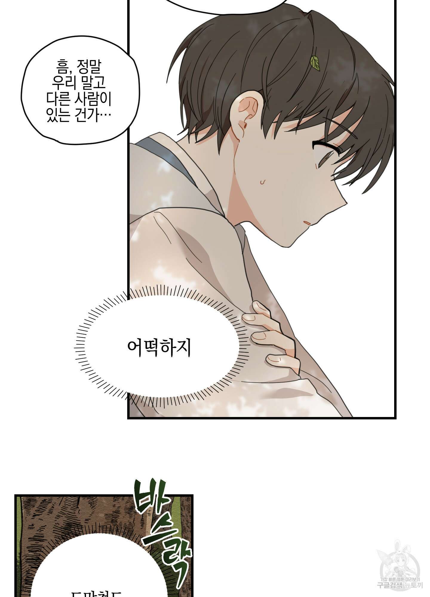 개나리가 떨어진 길 2화 7