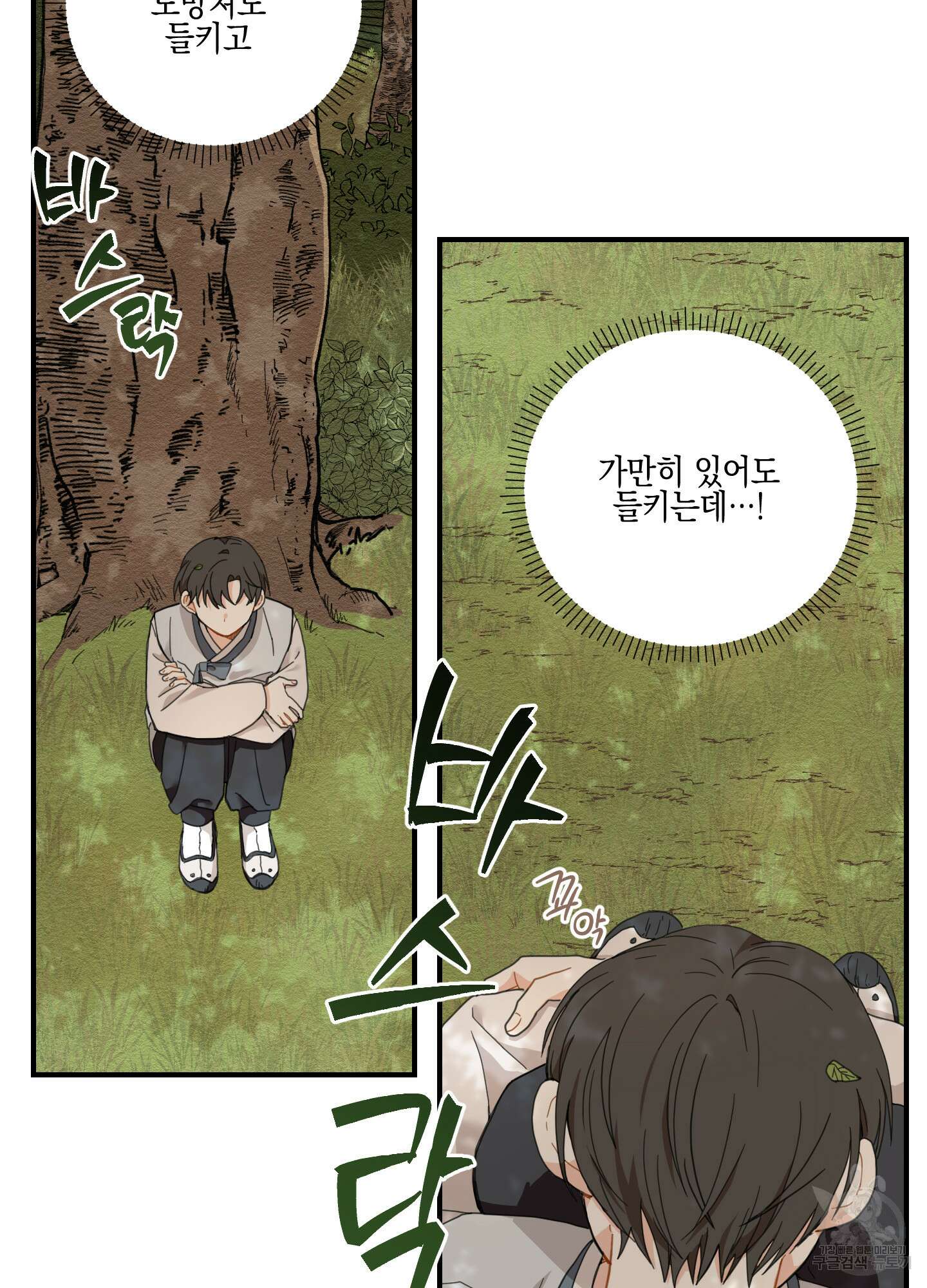 개나리가 떨어진 길 2화 8