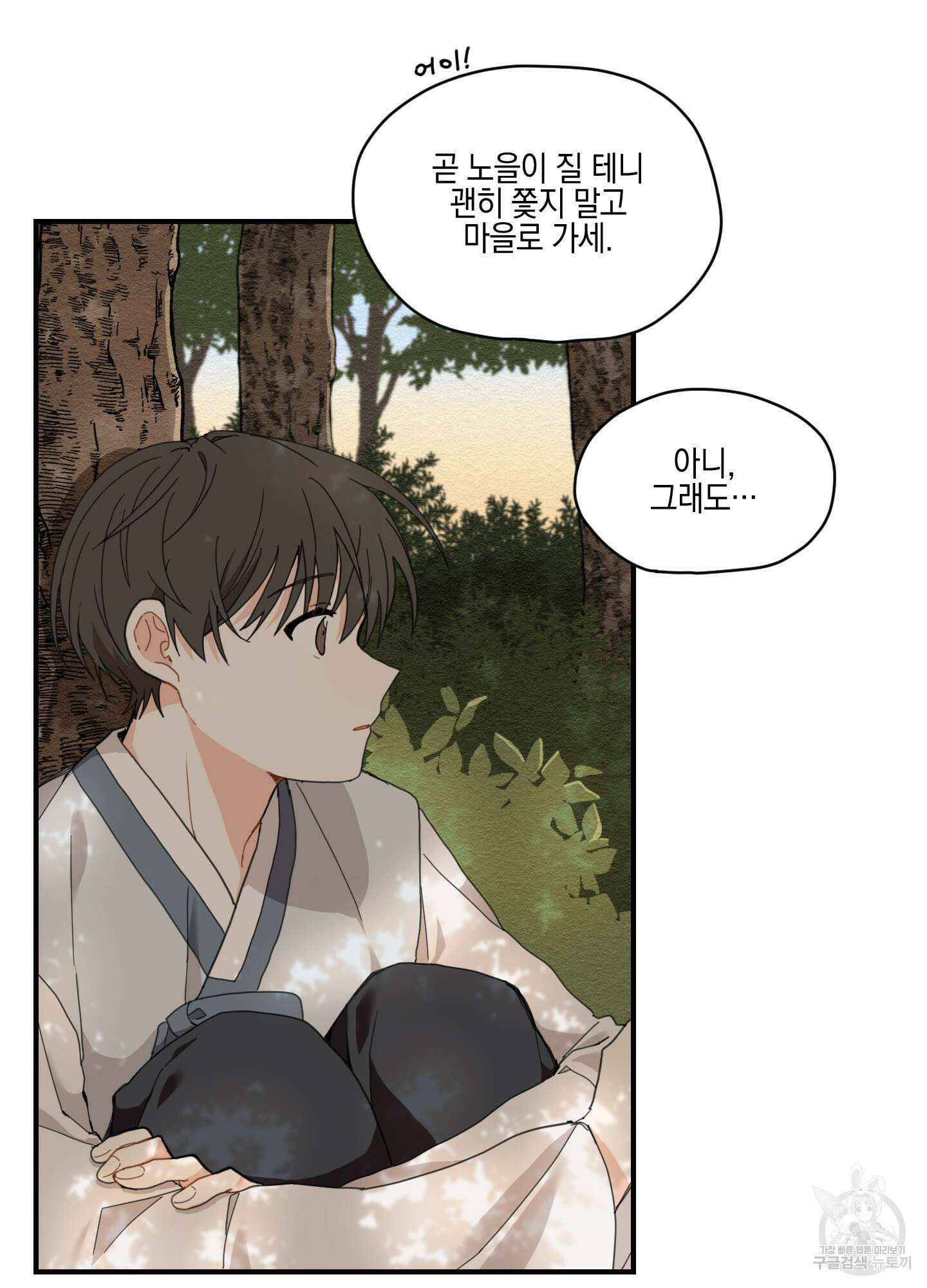 개나리가 떨어진 길 2화 11