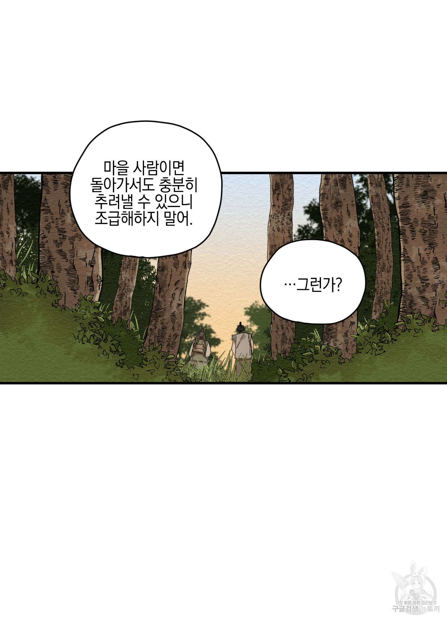 개나리가 떨어진 길 2화 12