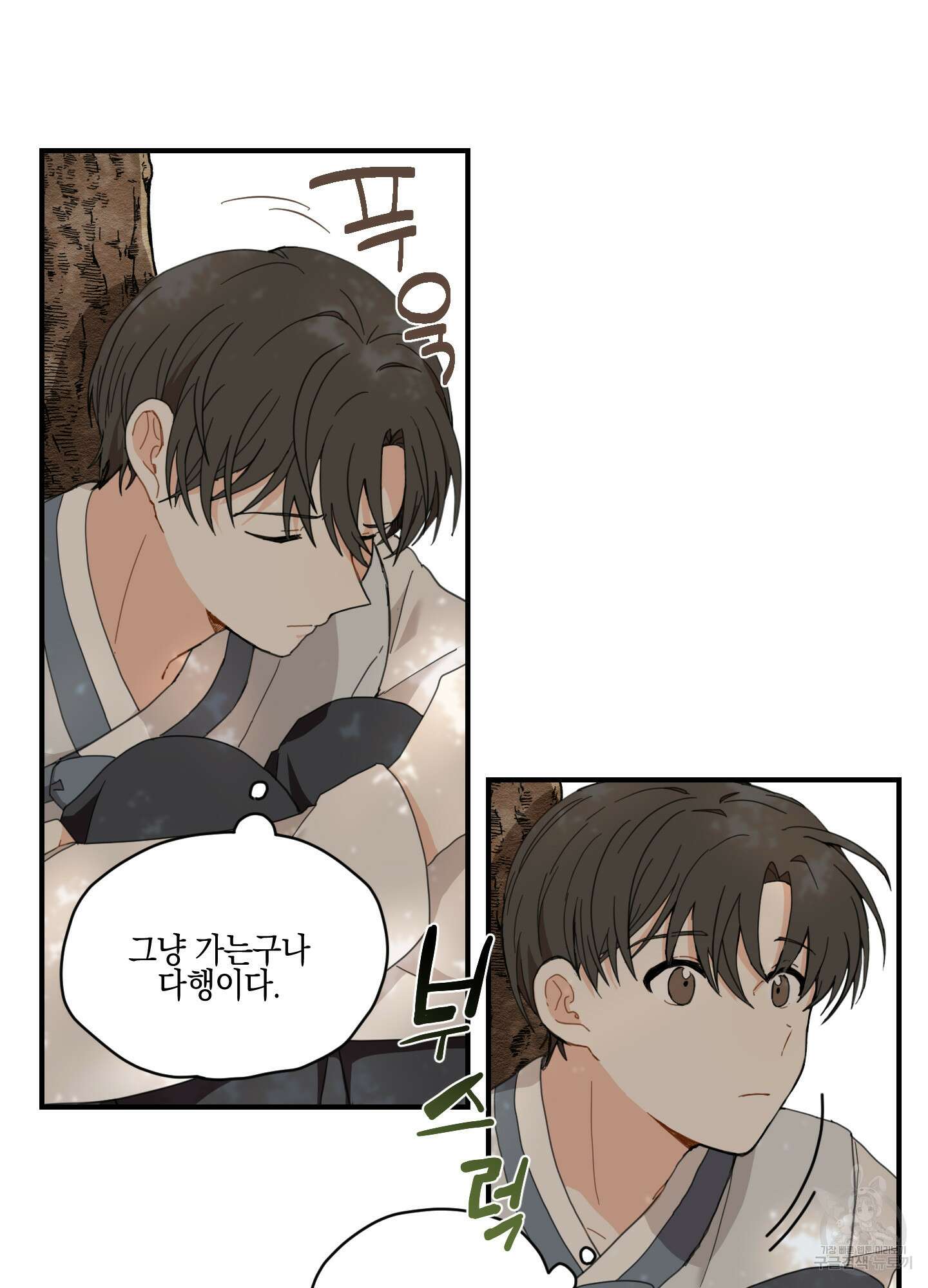 개나리가 떨어진 길 2화 13
