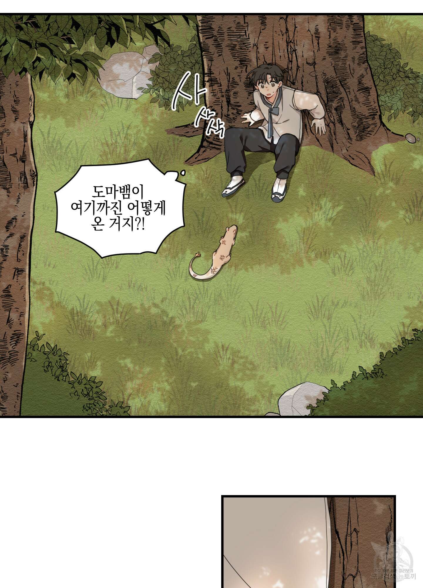 개나리가 떨어진 길 2화 16