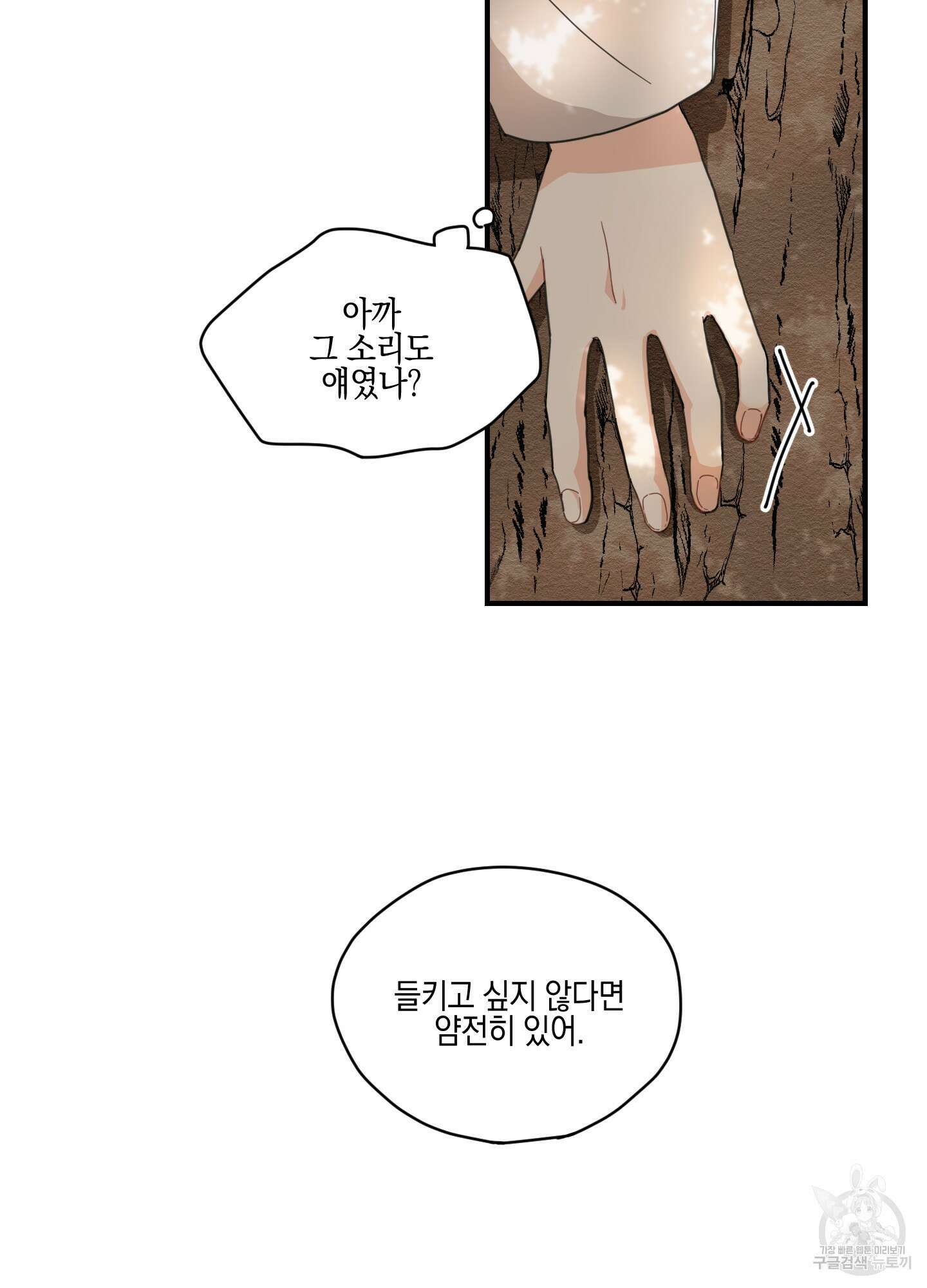 개나리가 떨어진 길 2화 17