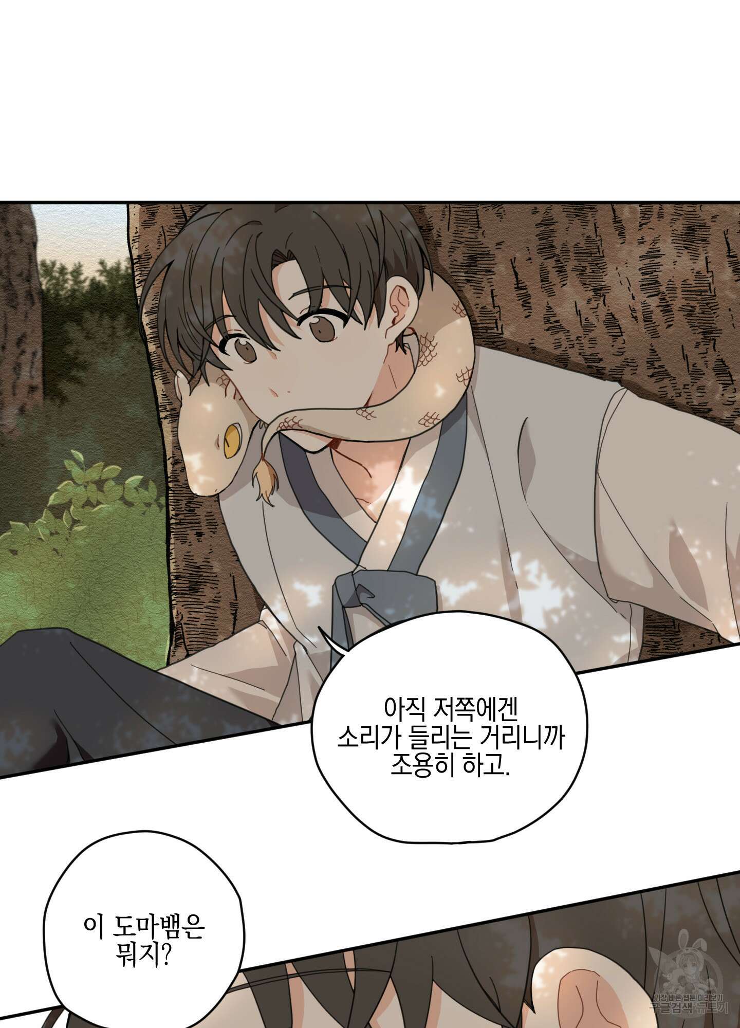 개나리가 떨어진 길 2화 18