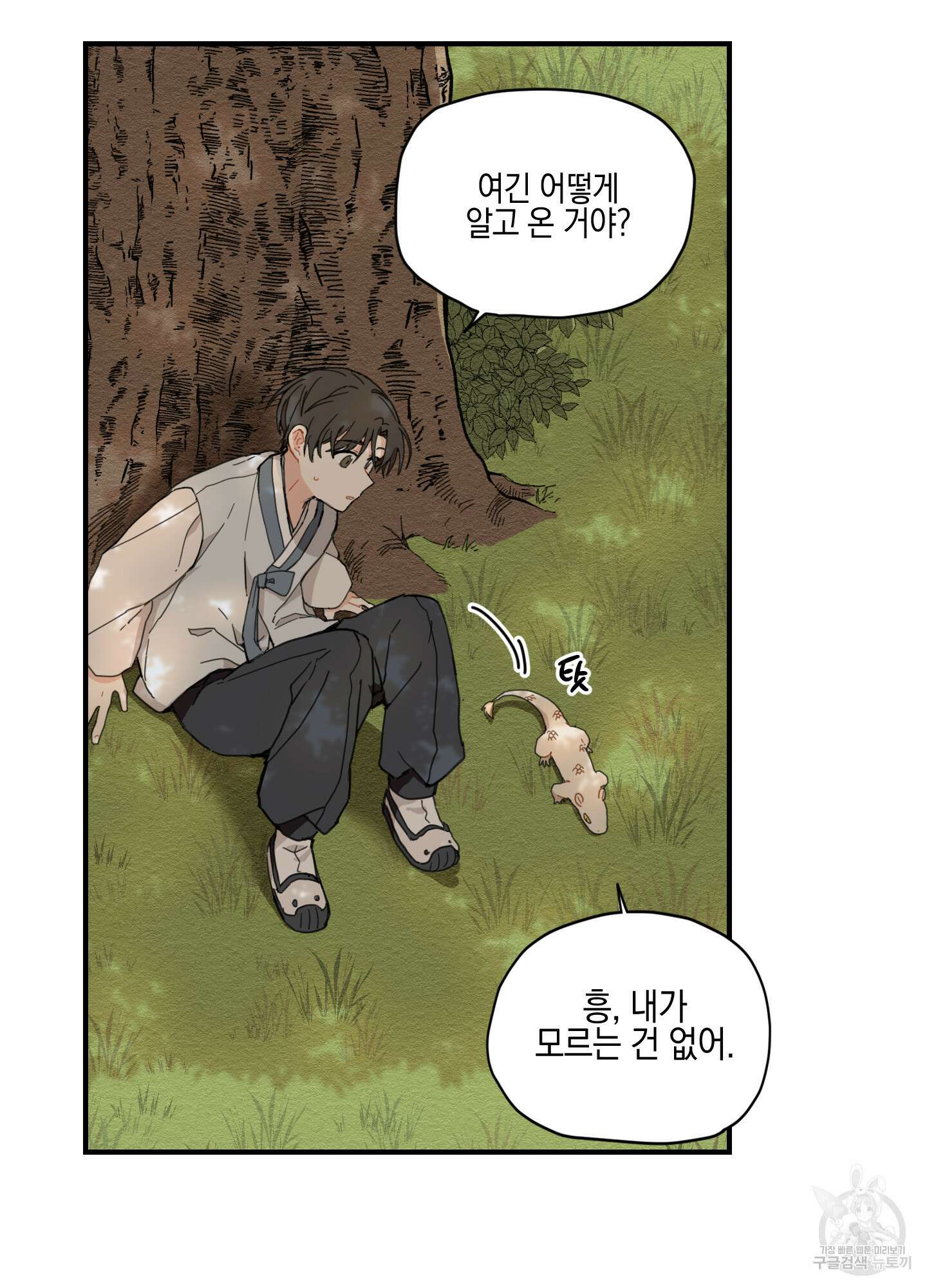 개나리가 떨어진 길 2화 21