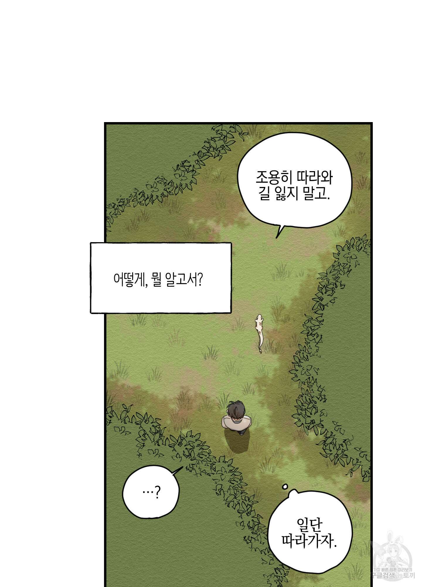 개나리가 떨어진 길 2화 23