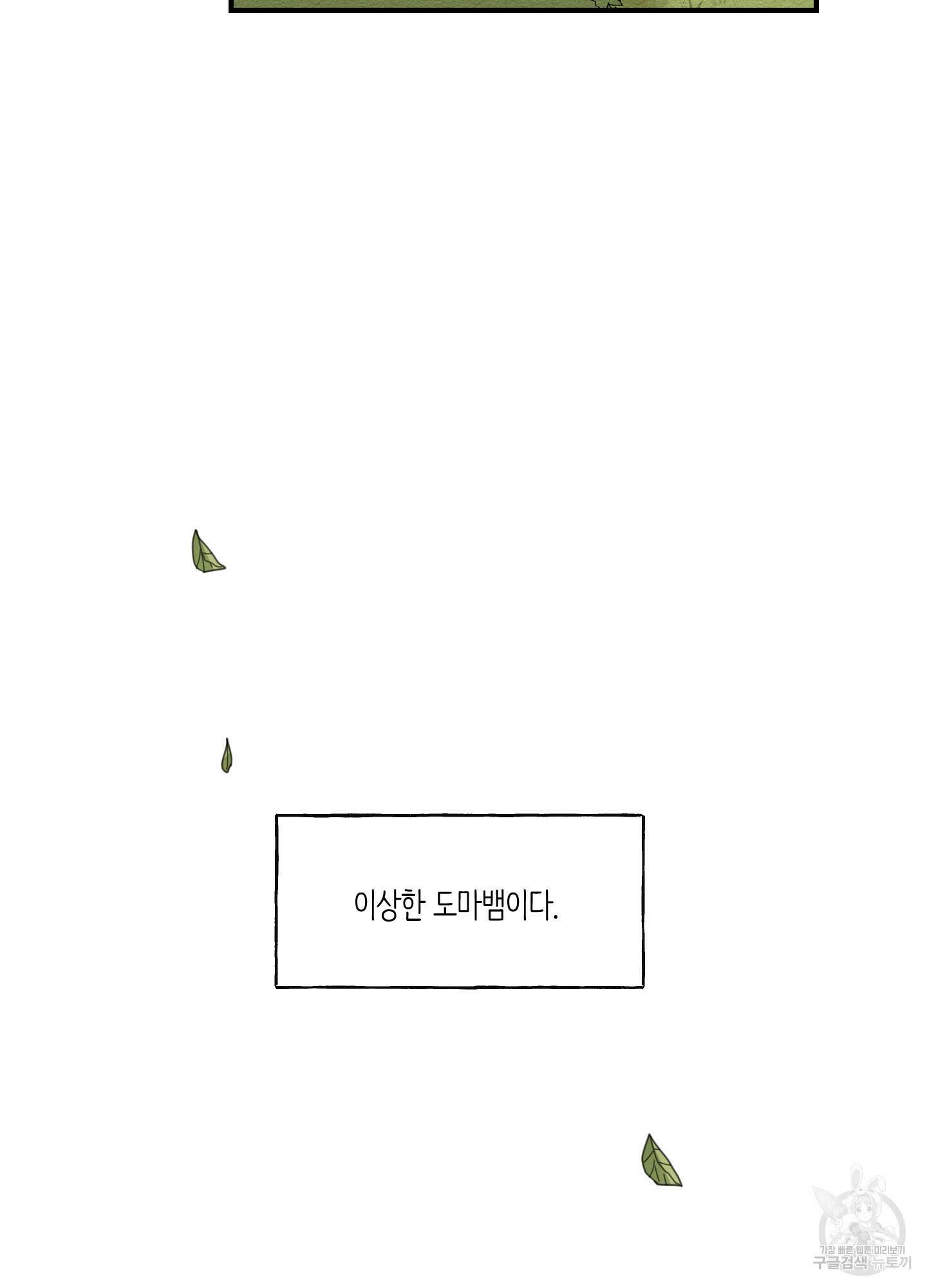 개나리가 떨어진 길 2화 24