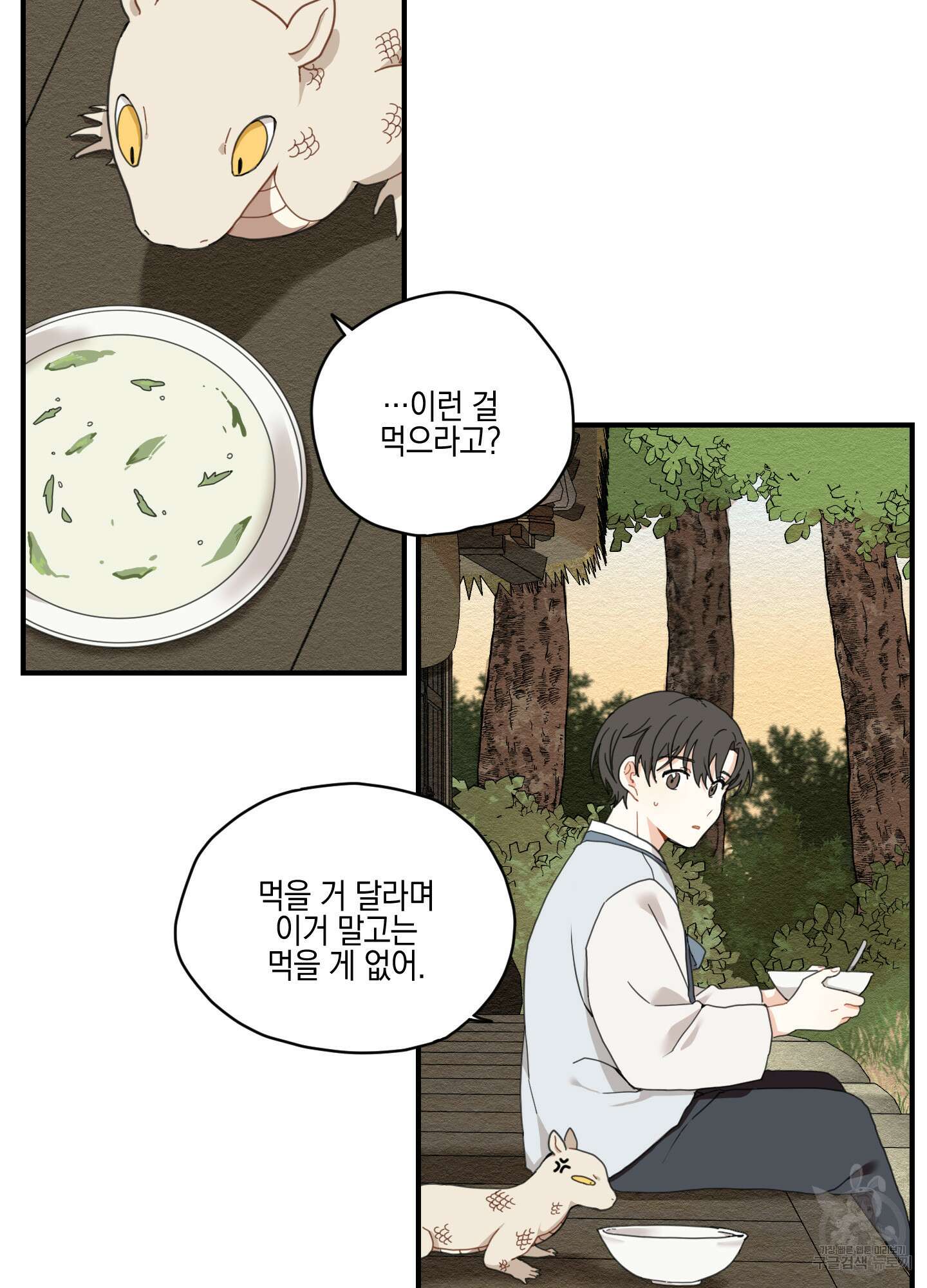 개나리가 떨어진 길 2화 28