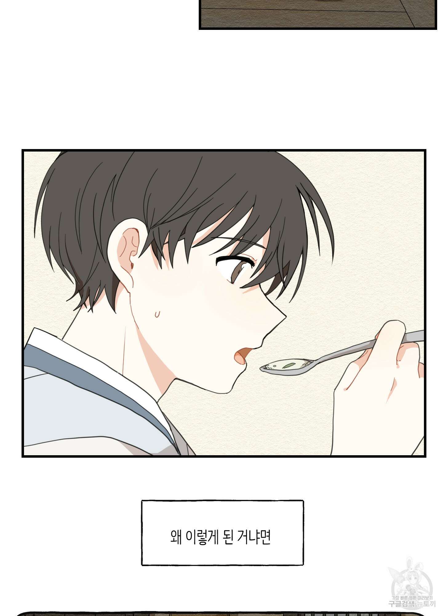 개나리가 떨어진 길 2화 29