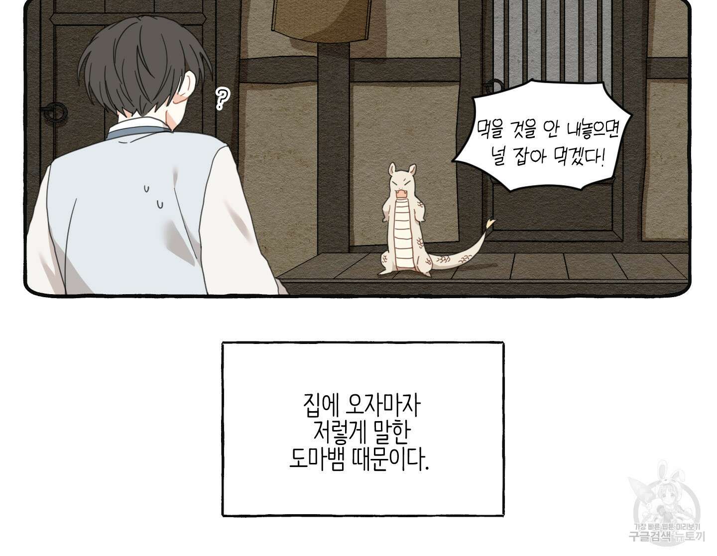 개나리가 떨어진 길 2화 30