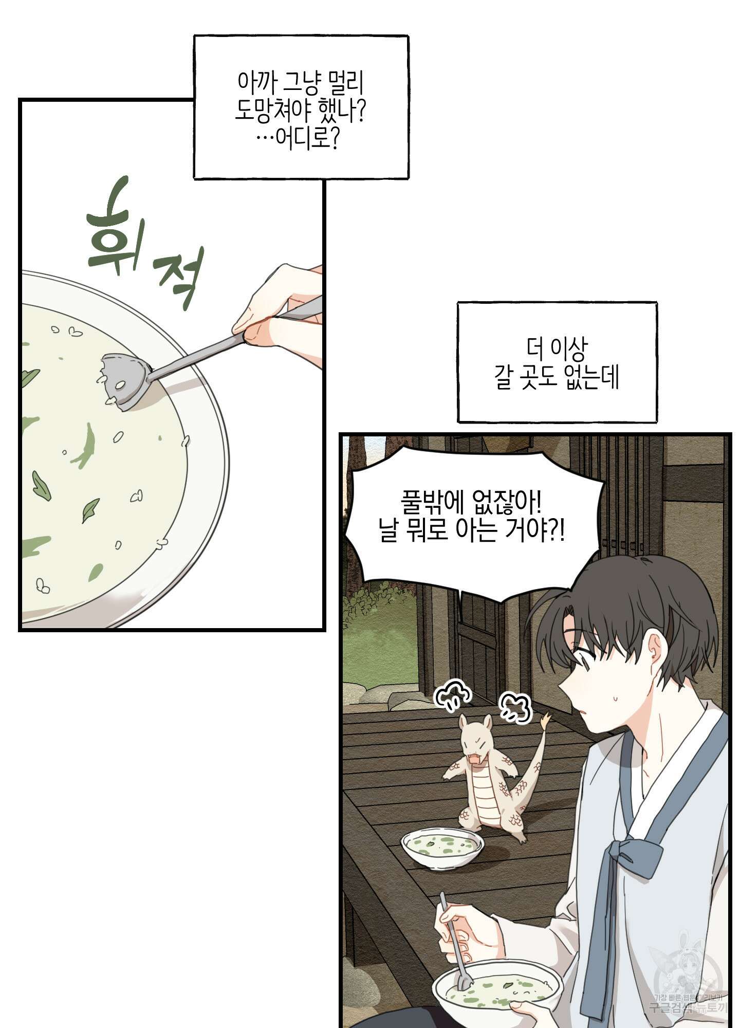 개나리가 떨어진 길 2화 31