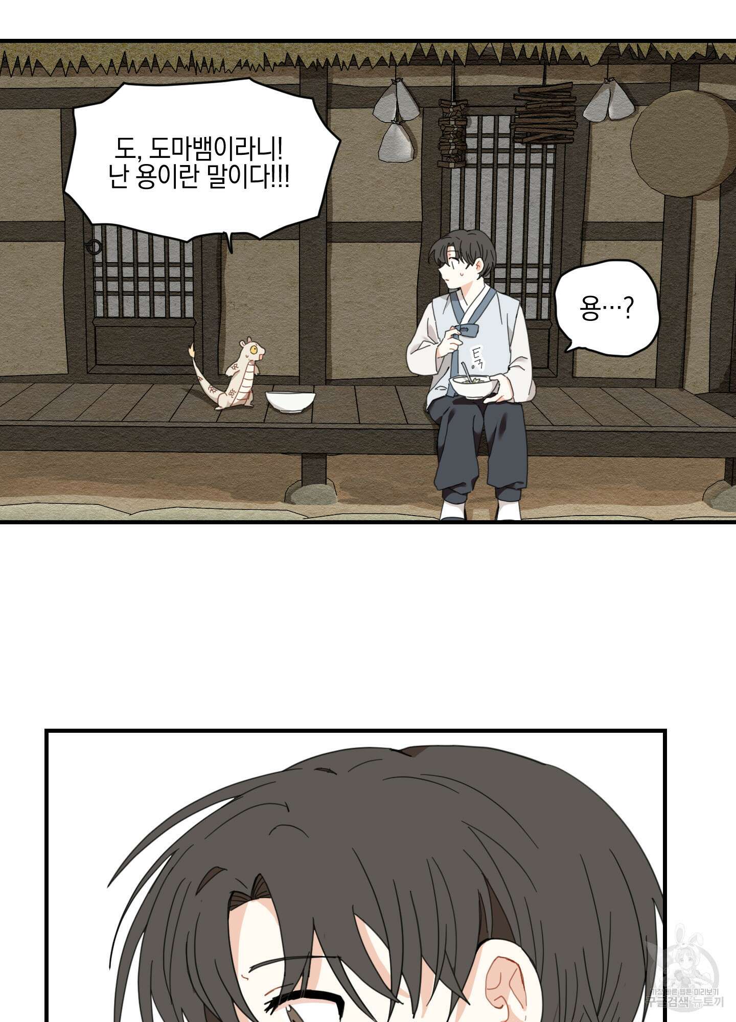 개나리가 떨어진 길 2화 34
