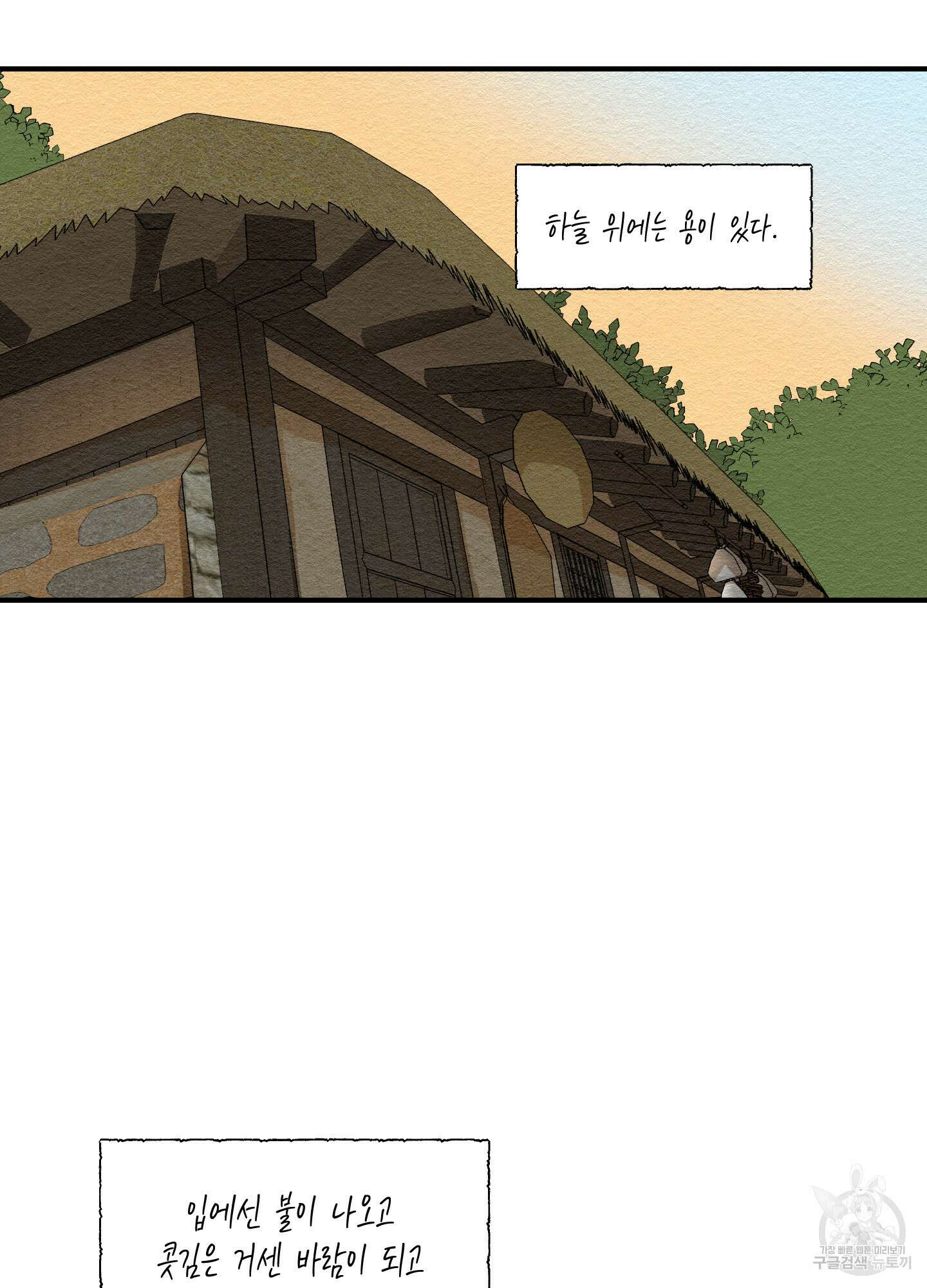 개나리가 떨어진 길 2화 36