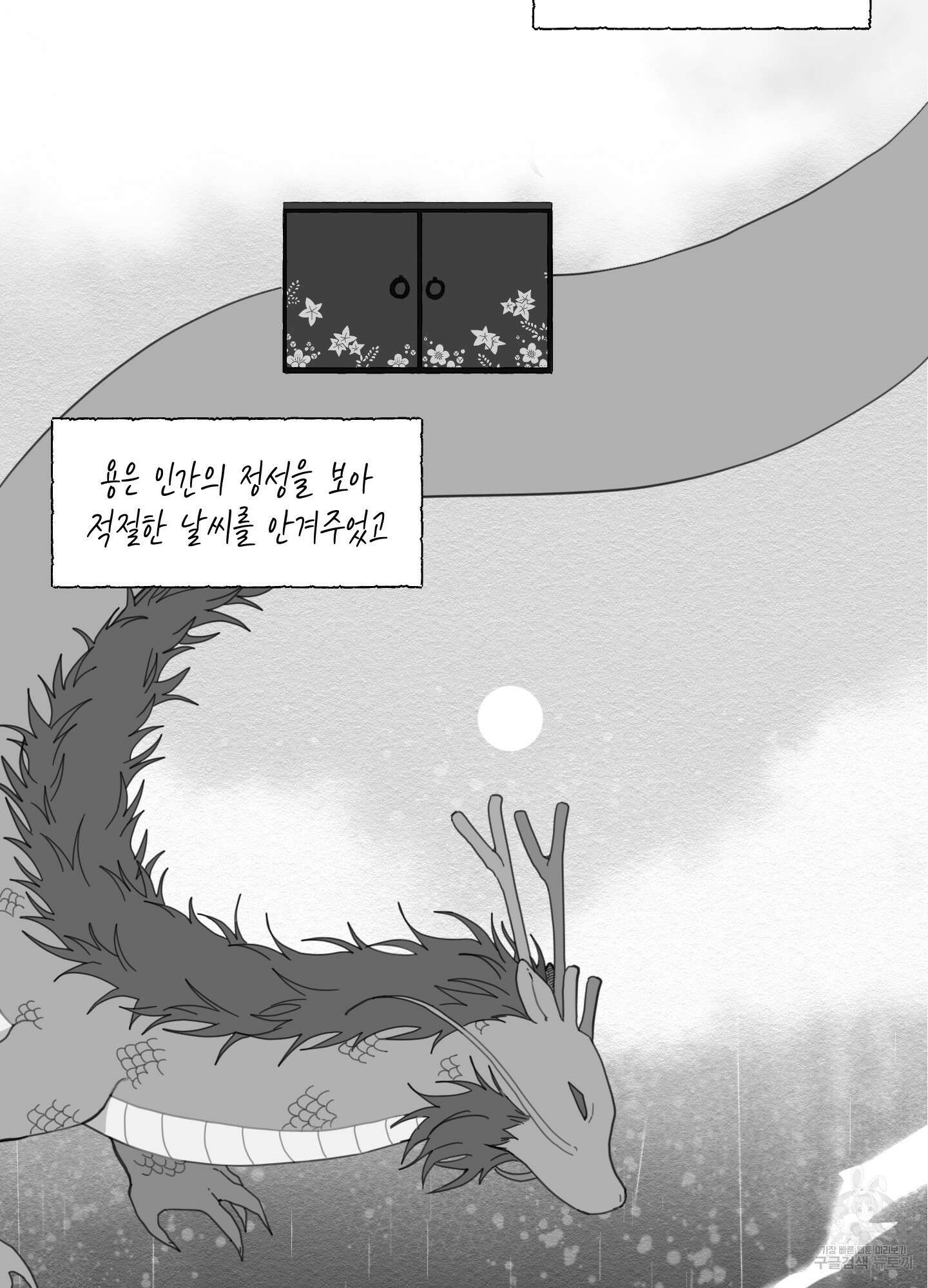 개나리가 떨어진 길 2화 38