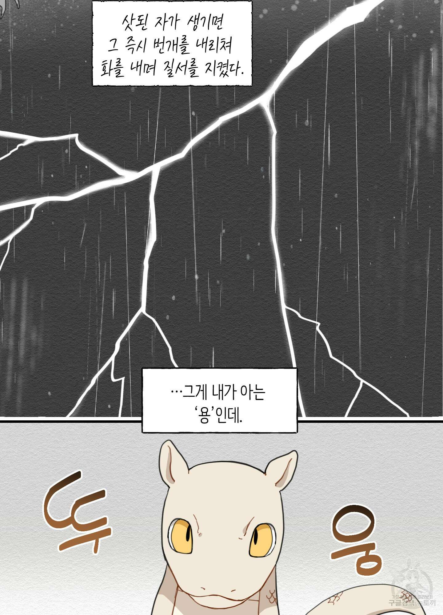 개나리가 떨어진 길 2화 39