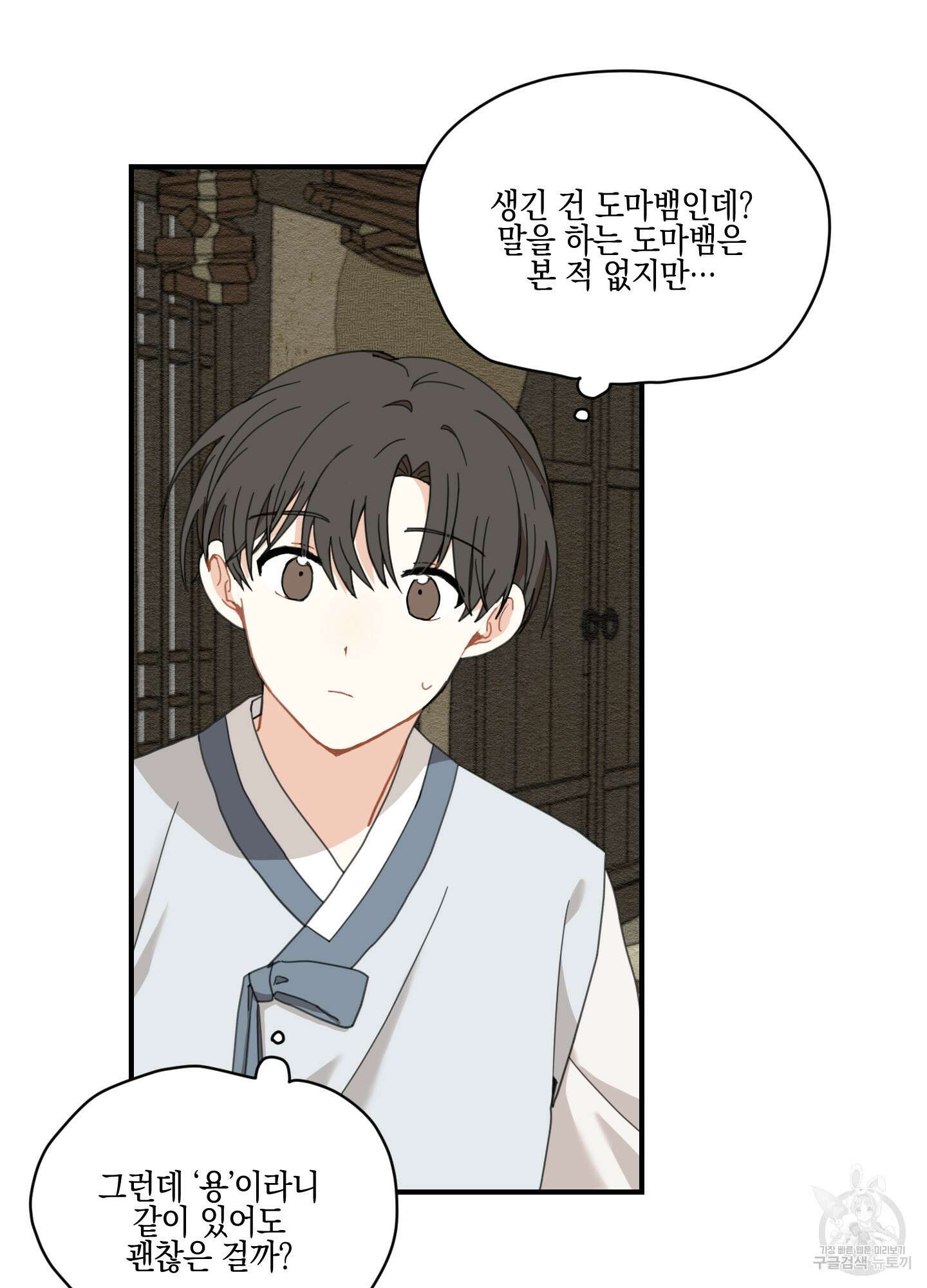 개나리가 떨어진 길 2화 41