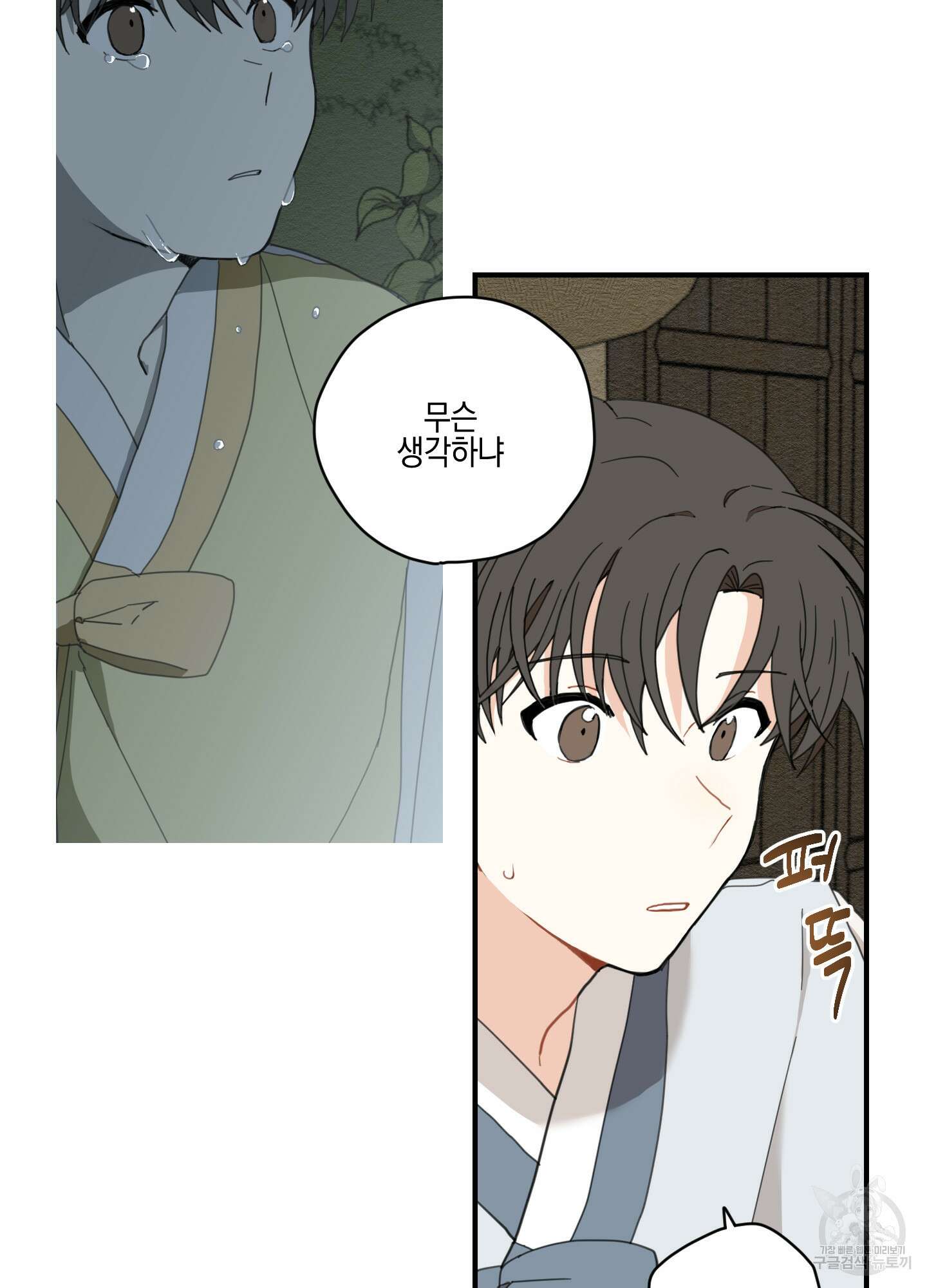 개나리가 떨어진 길 2화 43