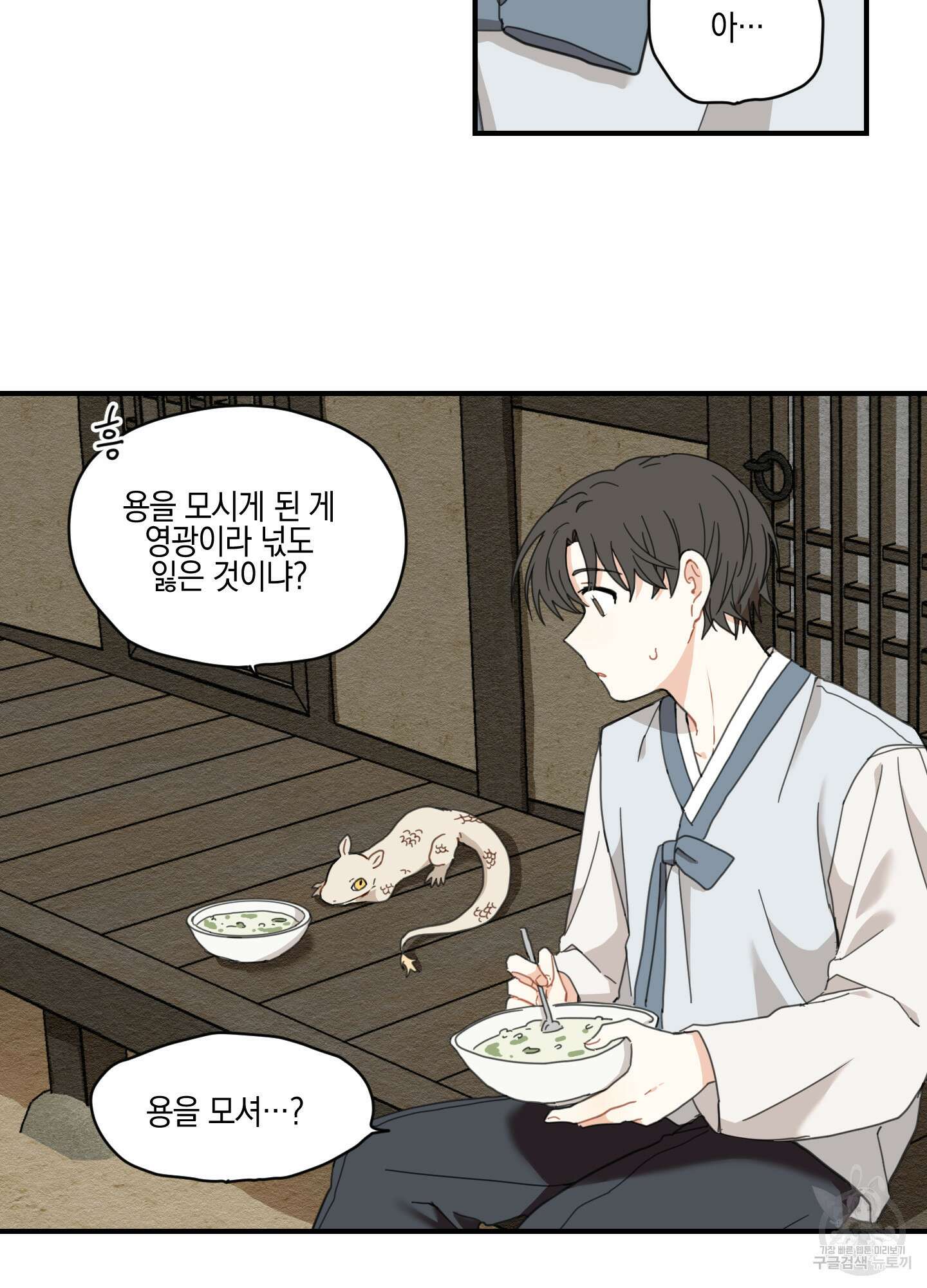 개나리가 떨어진 길 2화 44