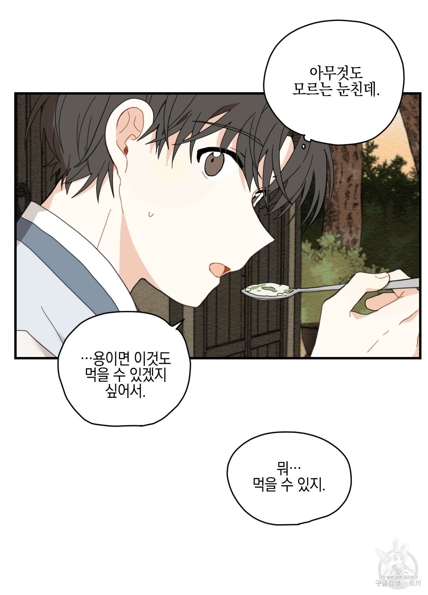 개나리가 떨어진 길 2화 46