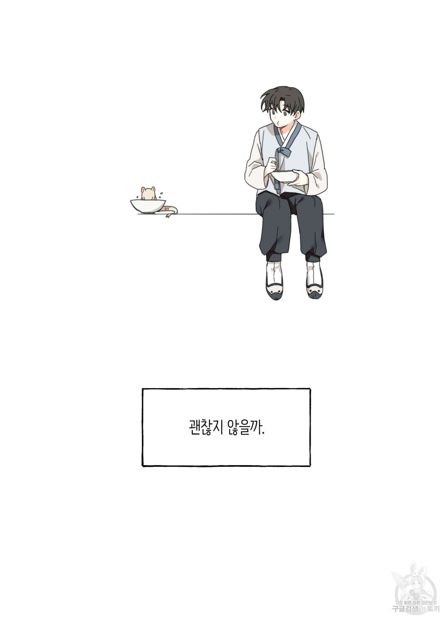 개나리가 떨어진 길 2화 47