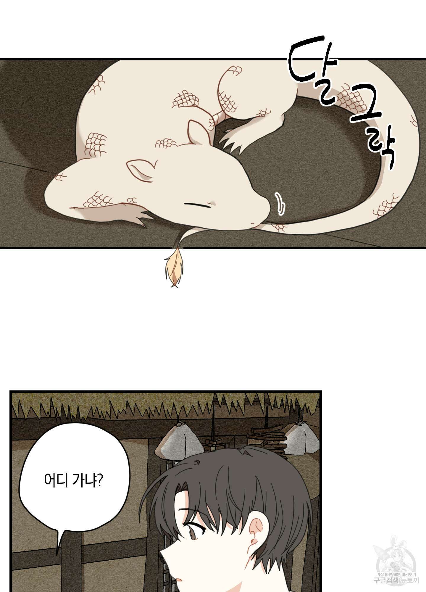 개나리가 떨어진 길 2화 48