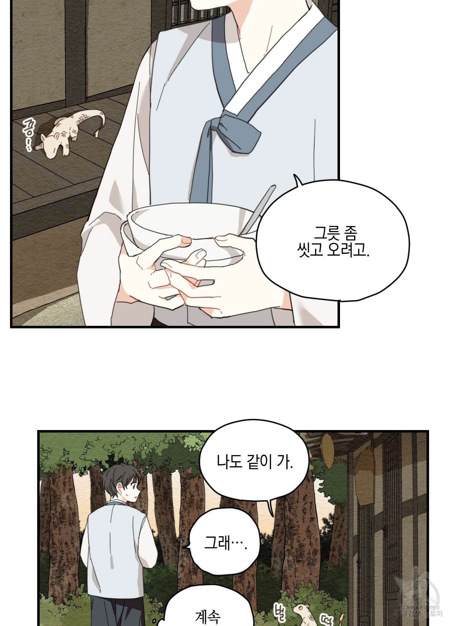 개나리가 떨어진 길 2화 49