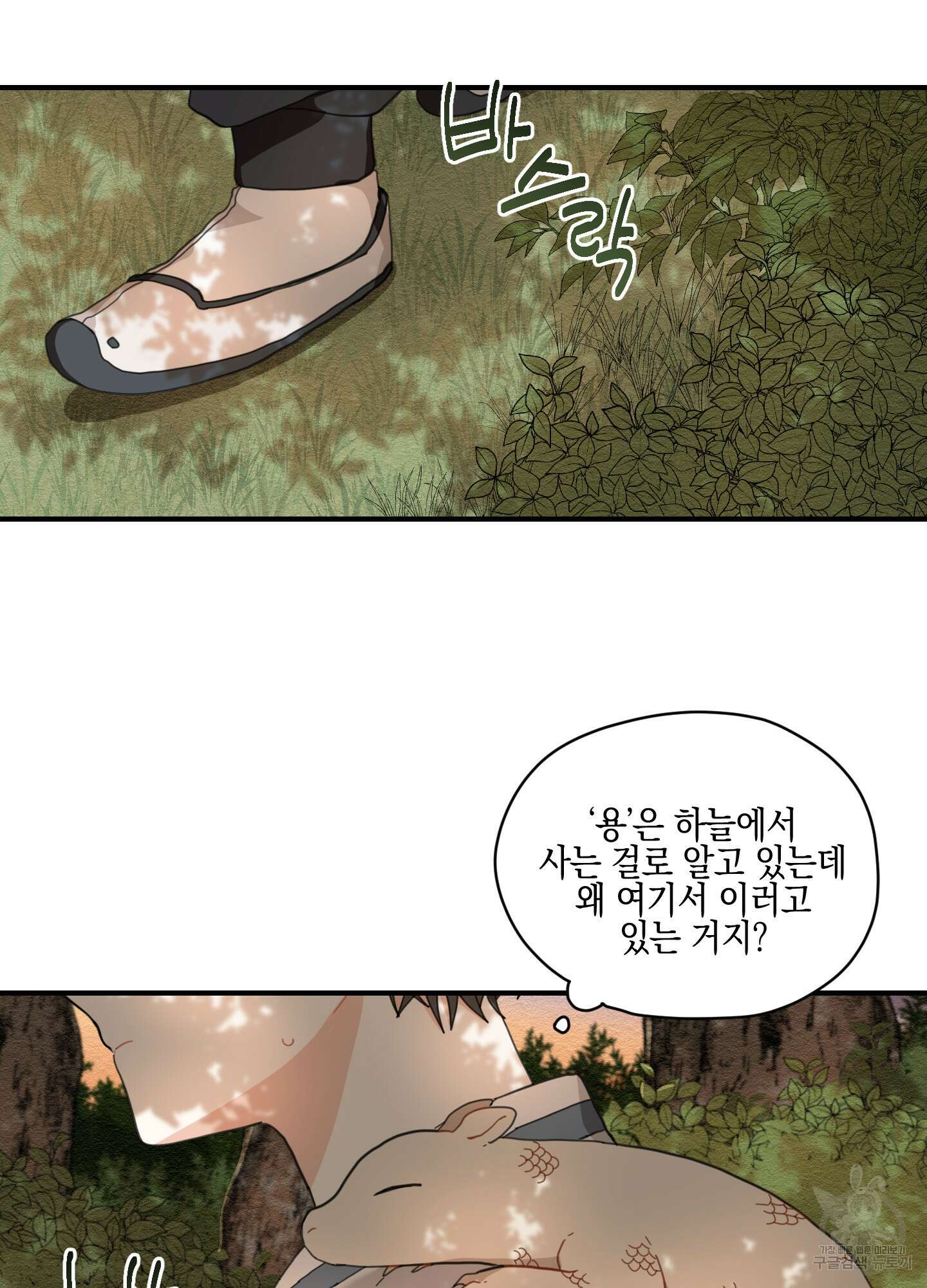 개나리가 떨어진 길 2화 51