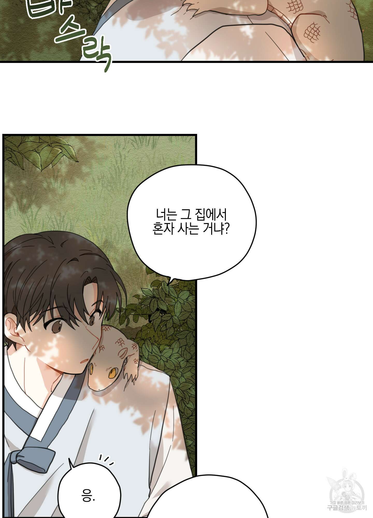 개나리가 떨어진 길 2화 52