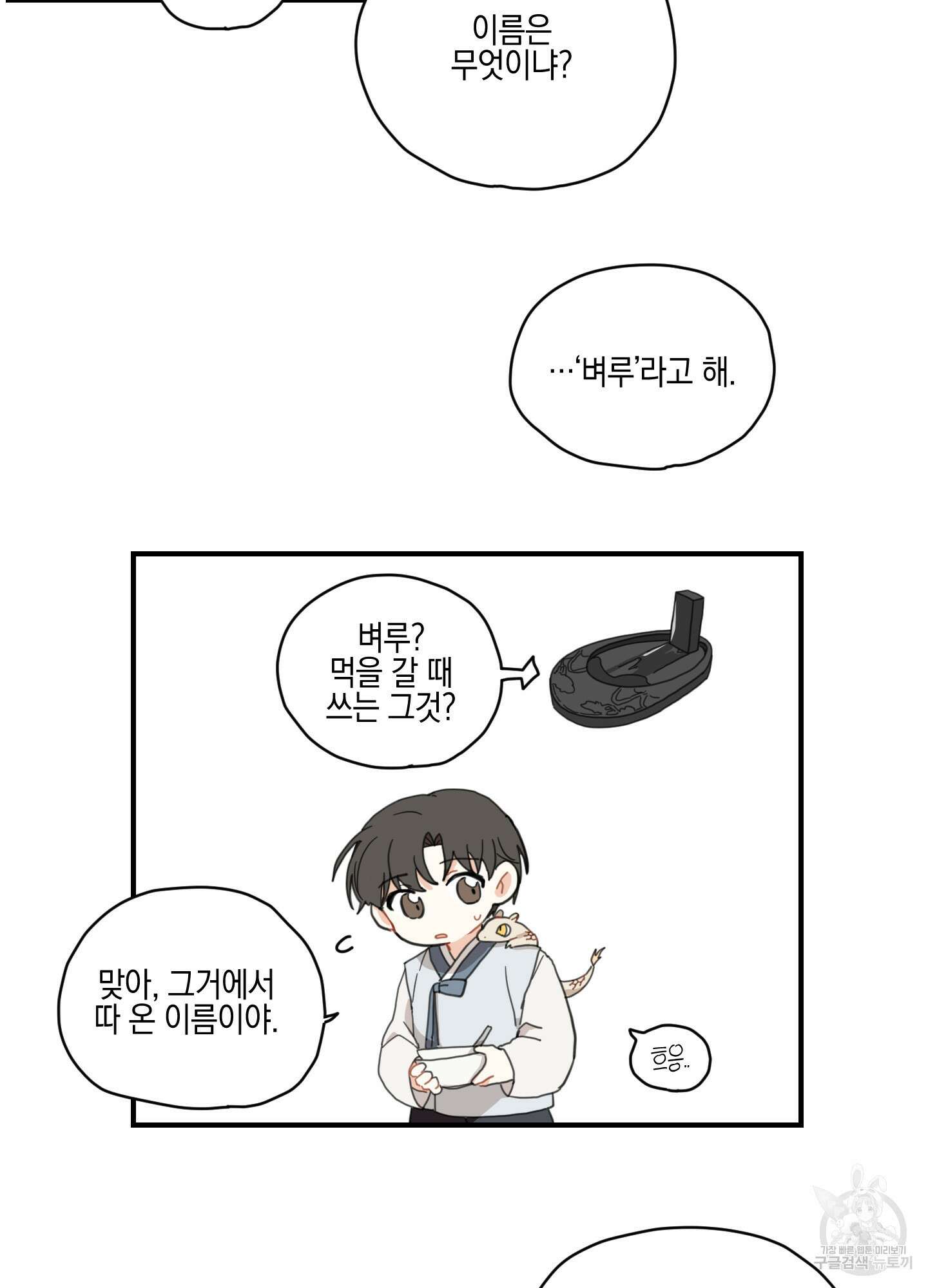 개나리가 떨어진 길 2화 53