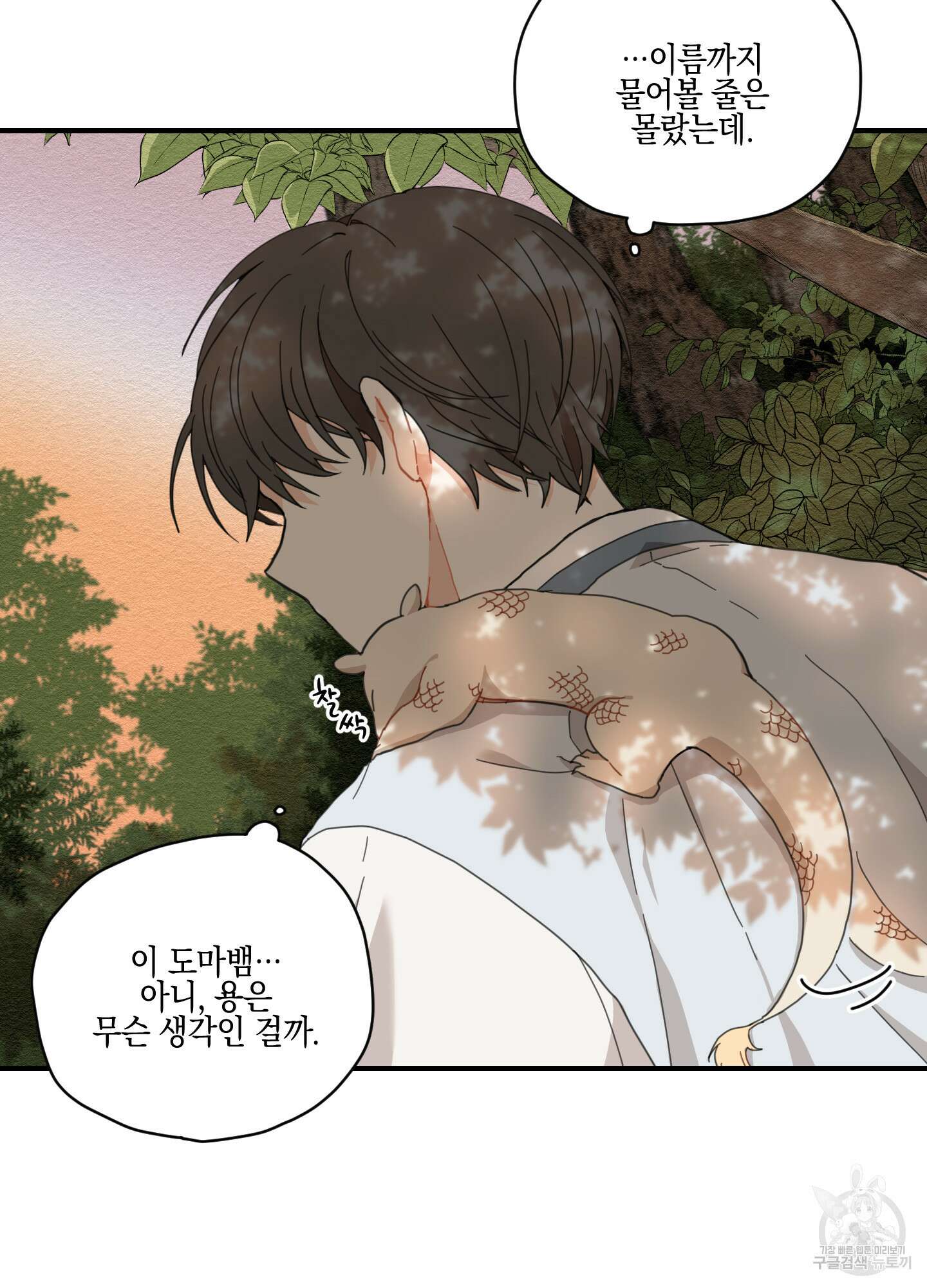 개나리가 떨어진 길 2화 54